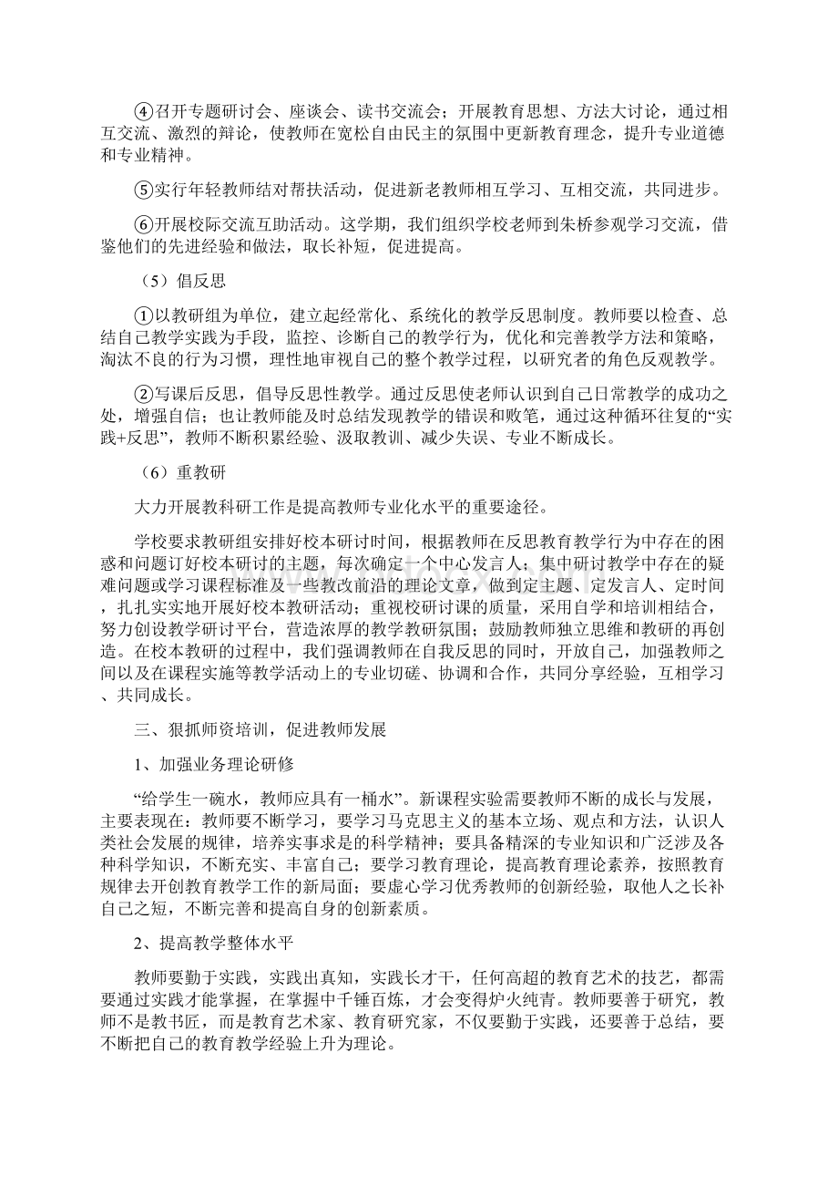 促进教师专业化成长 2Word格式.docx_第3页