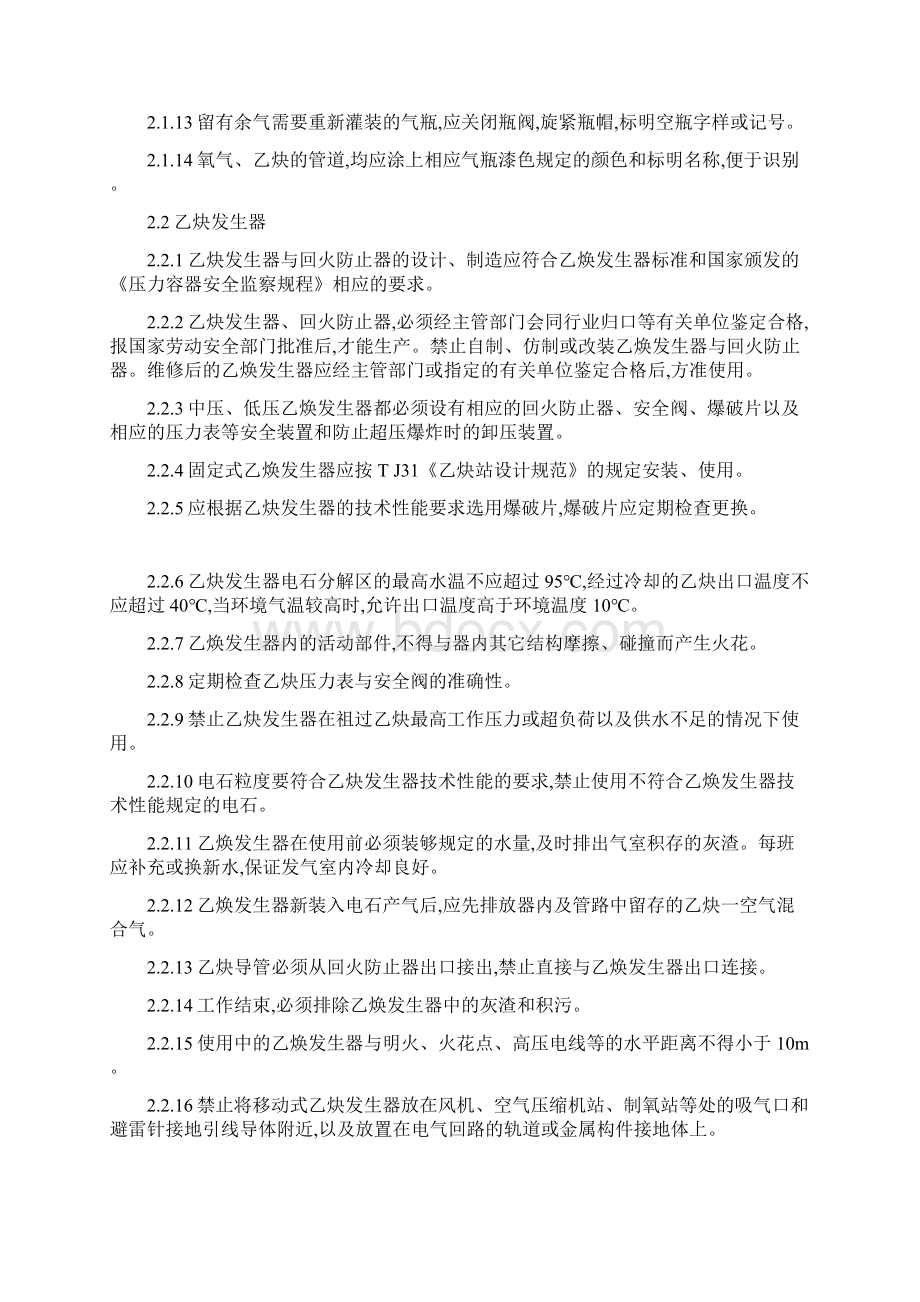 焊 接 与 切 割 安 全.docx_第2页