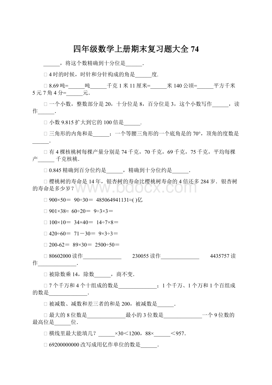 四年级数学上册期末复习题大全74Word格式文档下载.docx_第1页