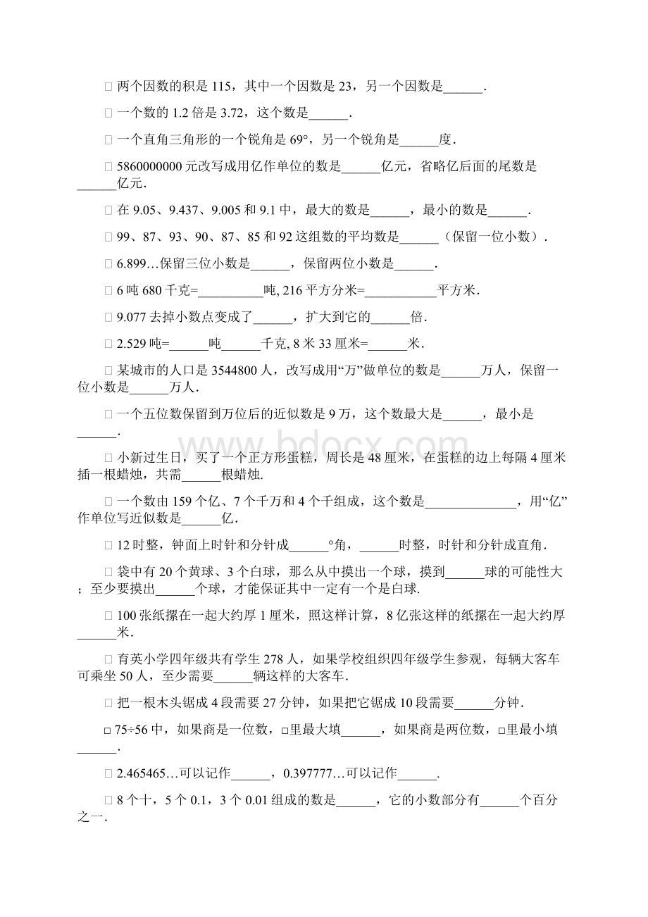 四年级数学上册期末复习题大全74Word格式文档下载.docx_第2页