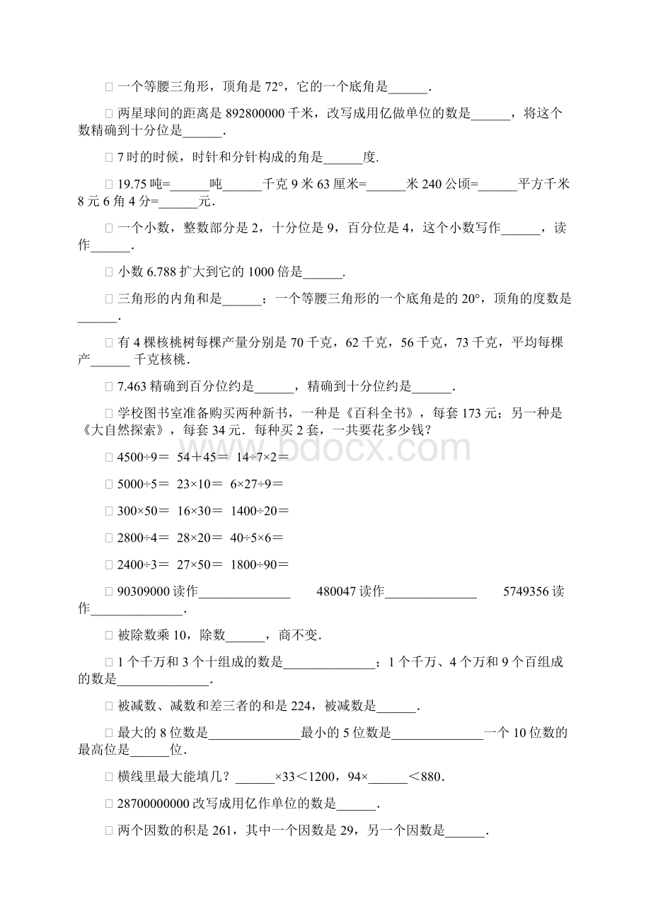 四年级数学上册期末复习题大全74.docx_第3页