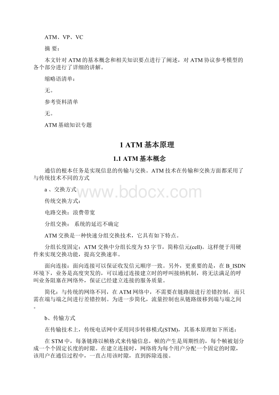 ATM基础知识专题Word格式文档下载.docx_第2页