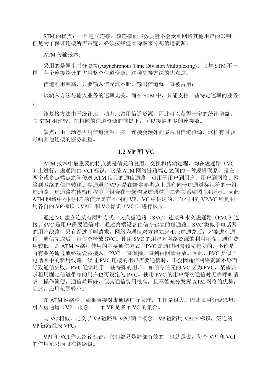 ATM基础知识专题Word格式文档下载.docx_第3页