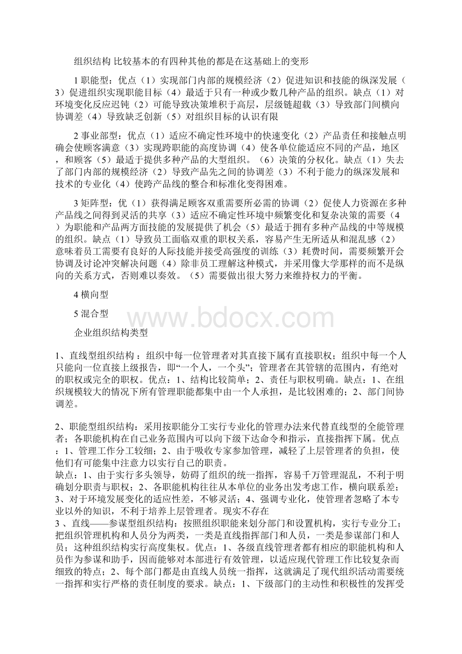 岗位设置的基本原则是什么Word下载.docx_第3页