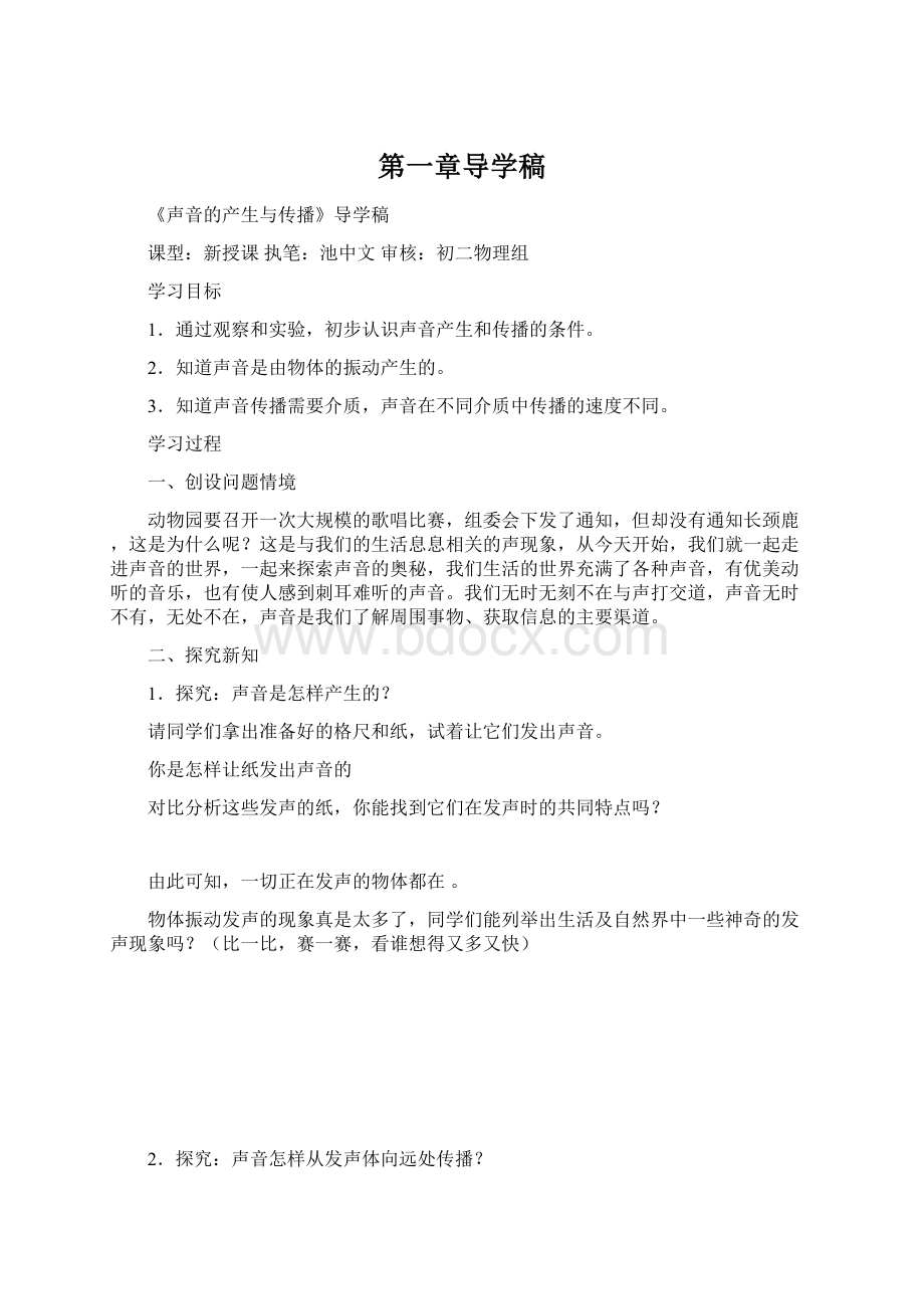 第一章导学稿文档格式.docx