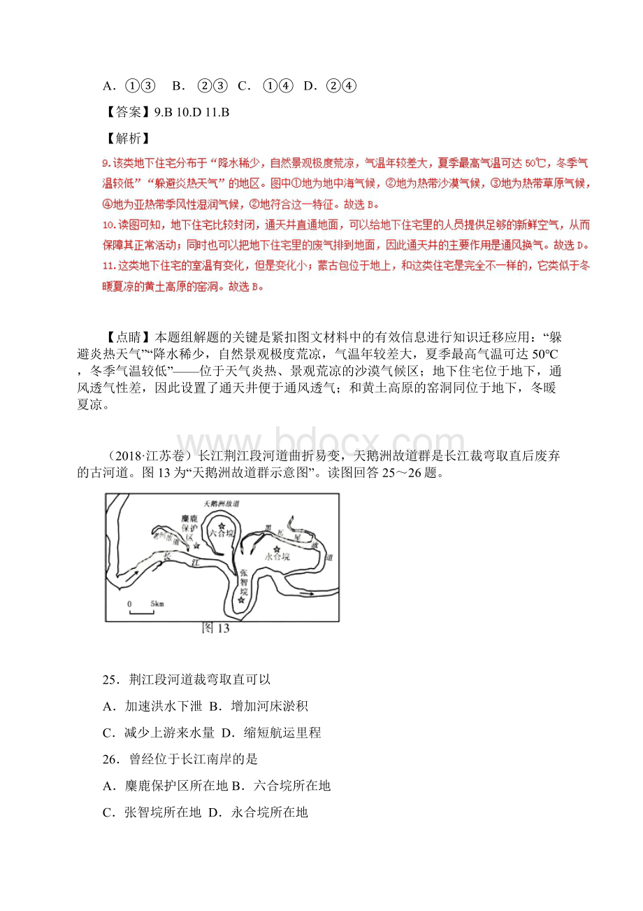 地理专题03地球上的水高考题和高考模拟题地理分项版汇编Word版文档格式.docx_第3页