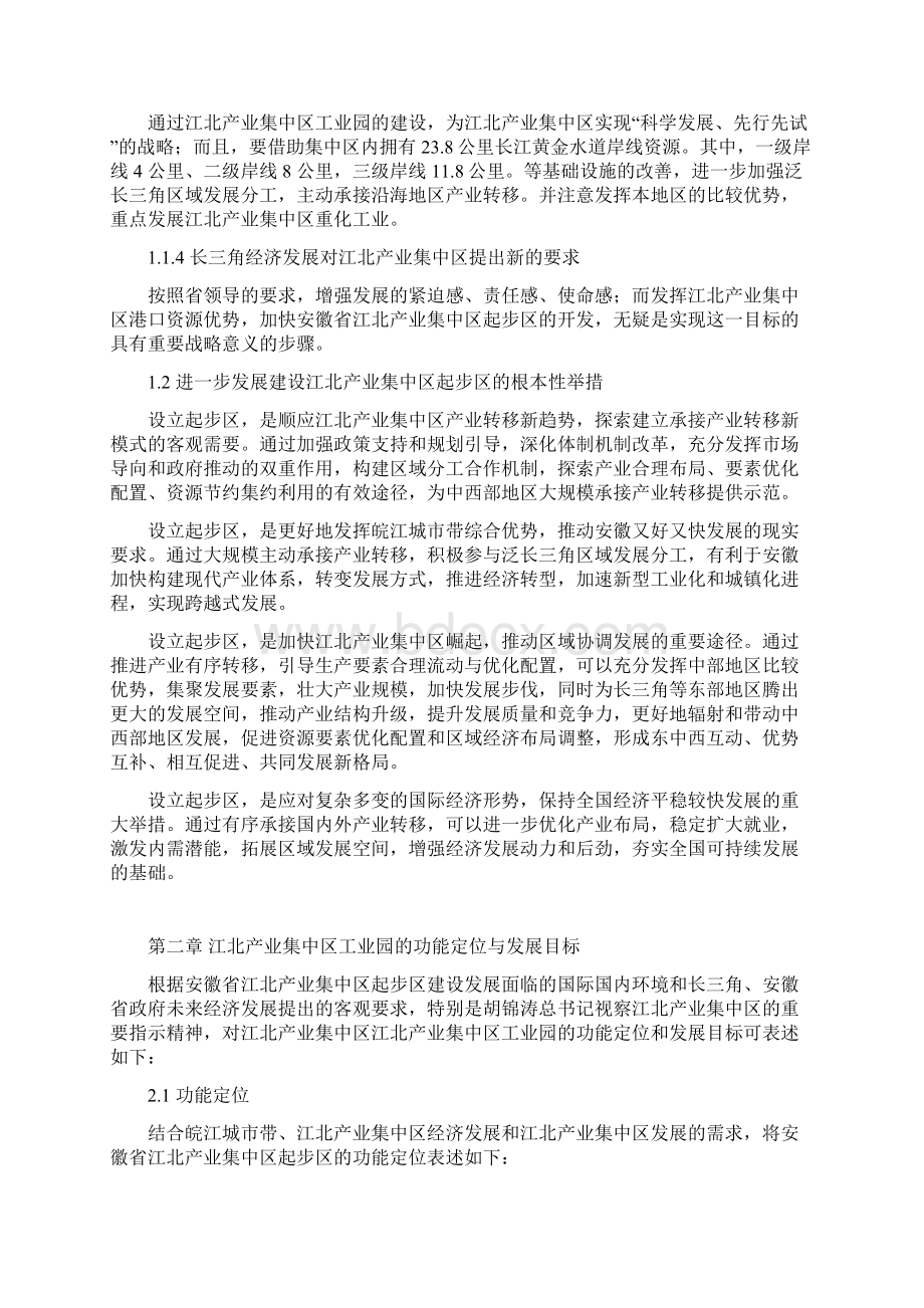 江北产业集中区起步区项目建设初步可行性研究报告Word格式.docx_第3页