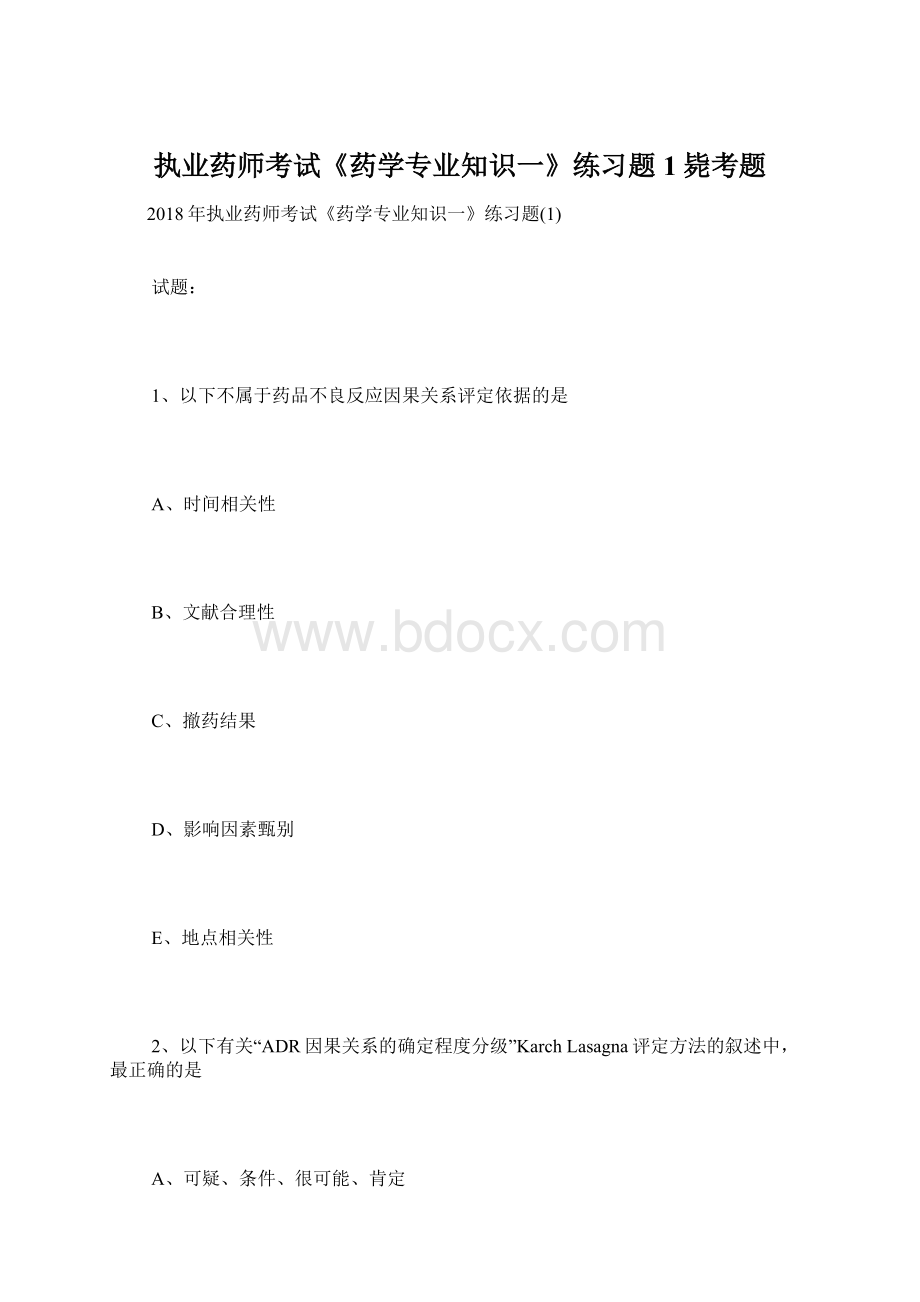 执业药师考试《药学专业知识一》练习题1毙考题.docx_第1页