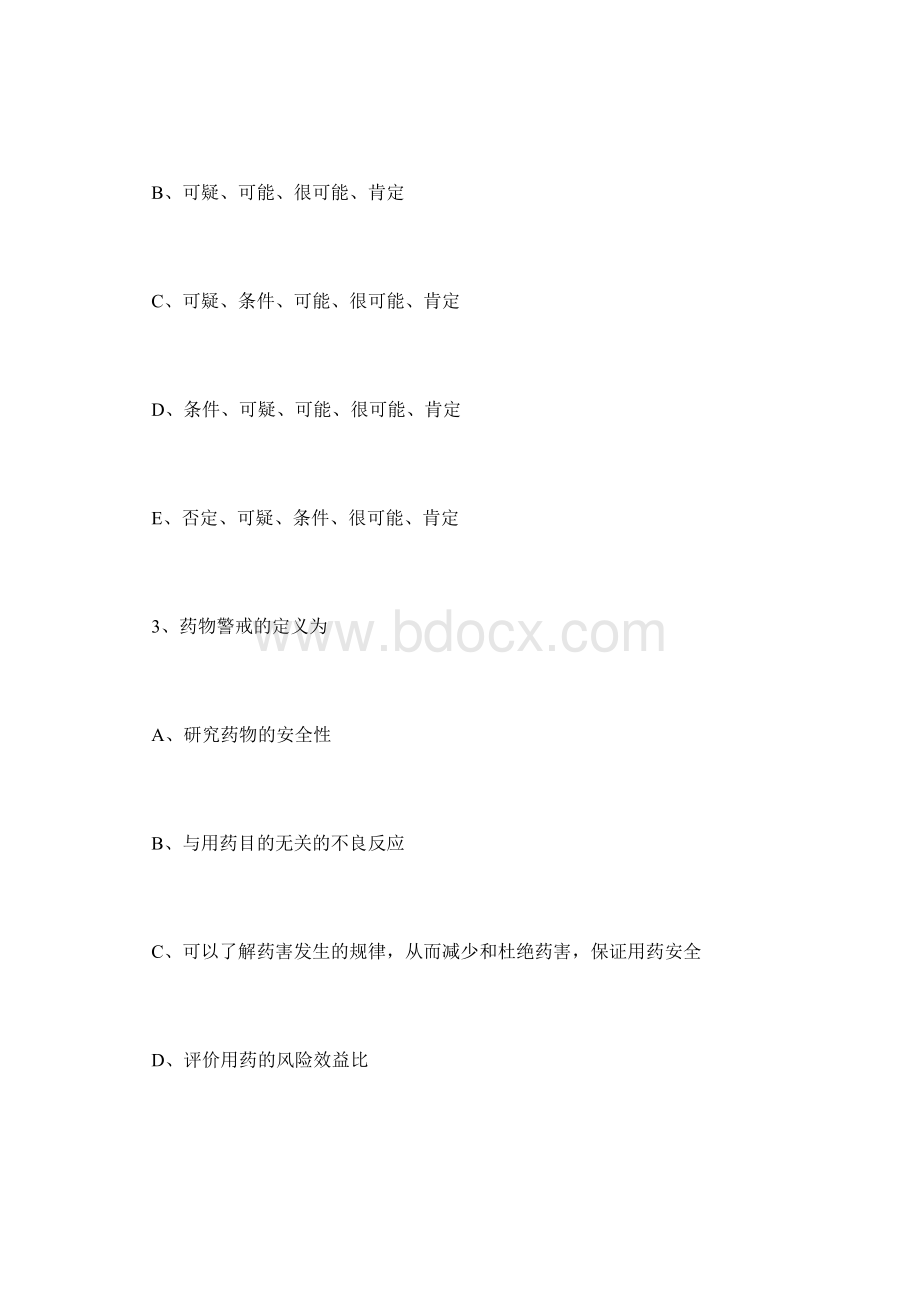 执业药师考试《药学专业知识一》练习题1毙考题.docx_第2页