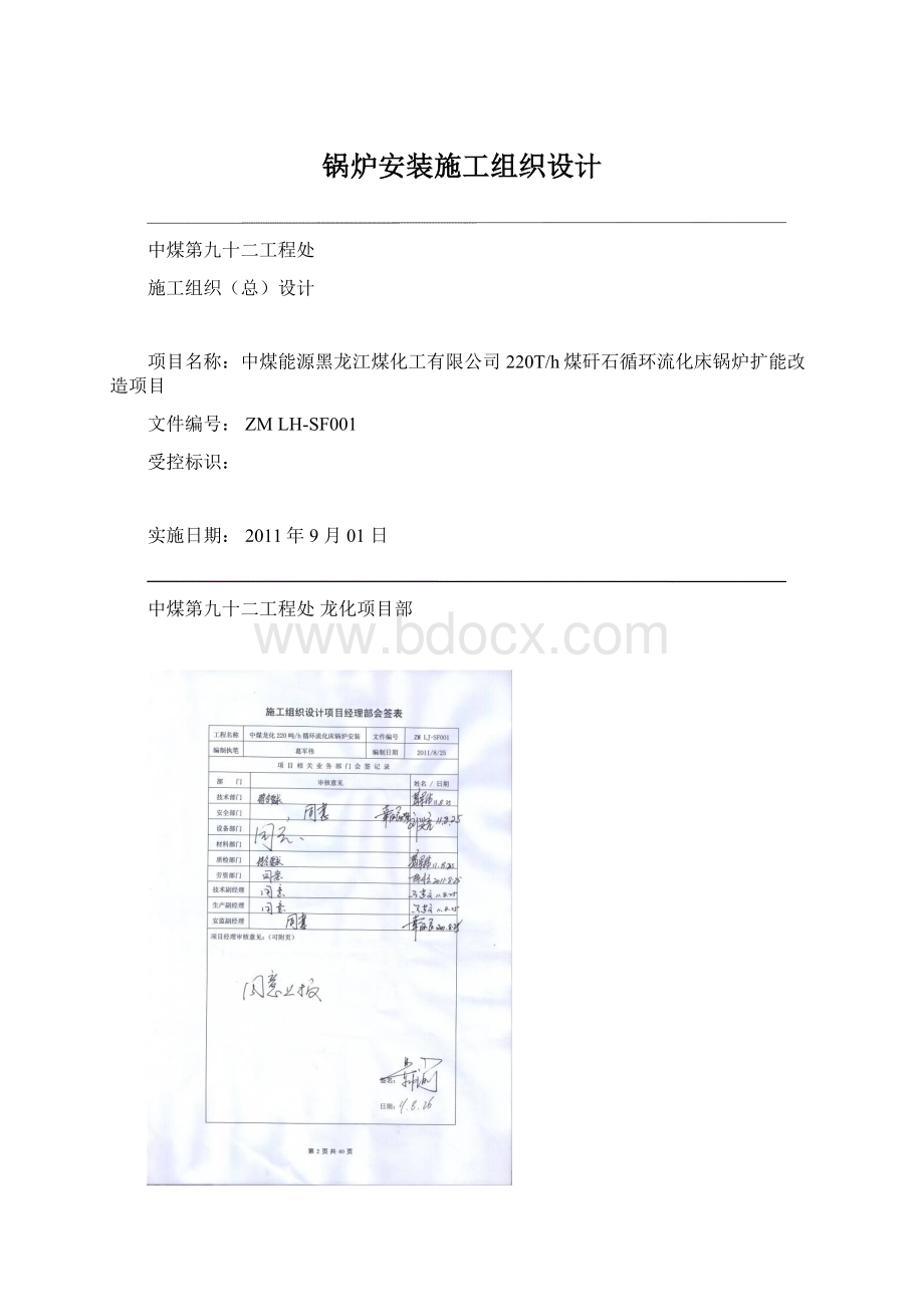 锅炉安装施工组织设计Word格式.docx