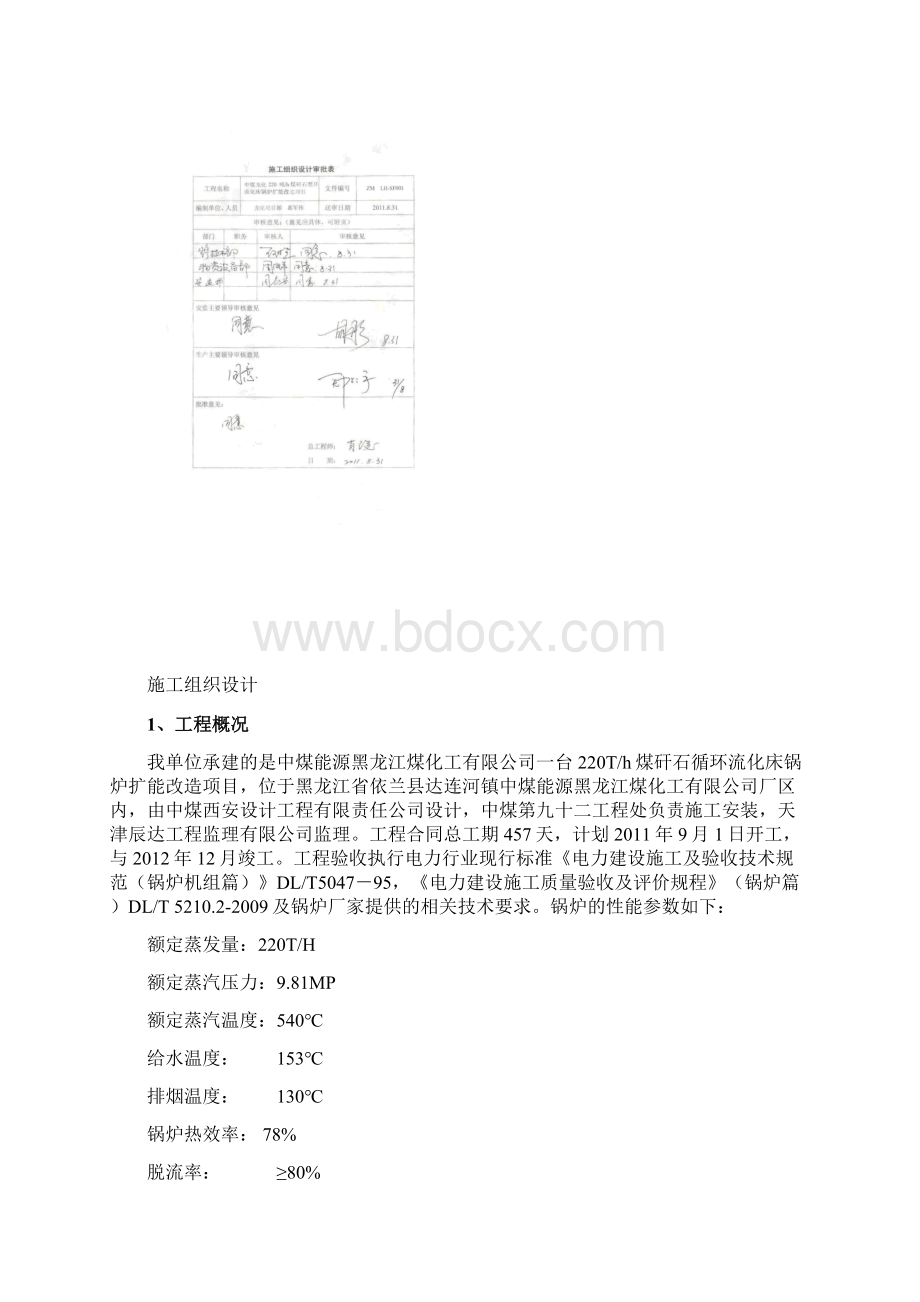 锅炉安装施工组织设计.docx_第2页