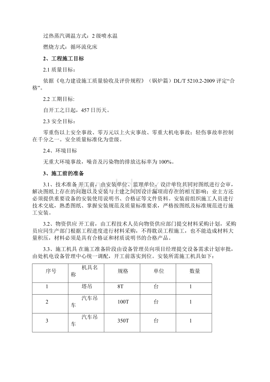 锅炉安装施工组织设计.docx_第3页