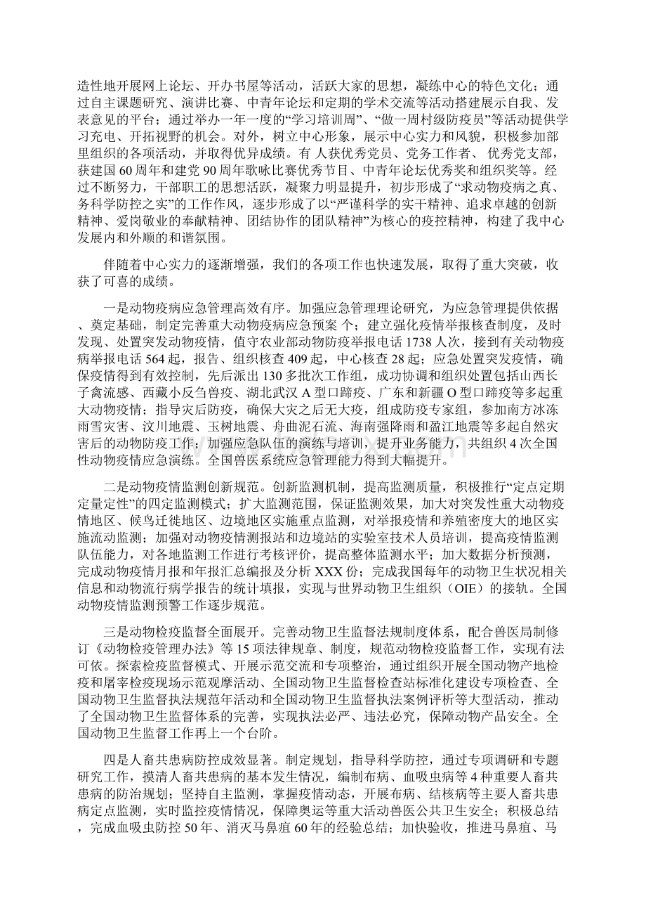 在中国动物疫病预防控制中心成立五周年 工作回顾会议上的讲话Word文档格式.docx_第3页