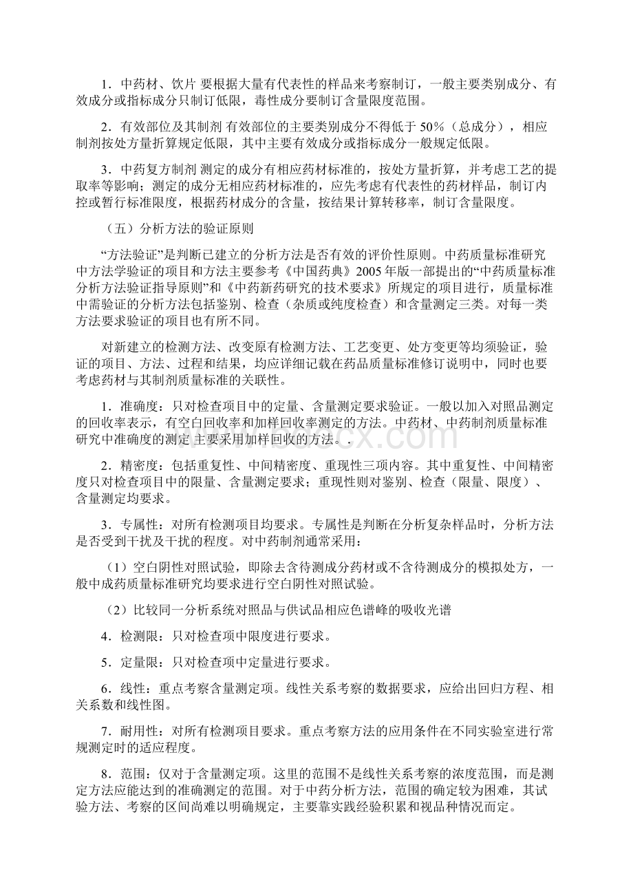 广东省提高中成药质量标准指导原则与技术要求Word格式文档下载.docx_第3页