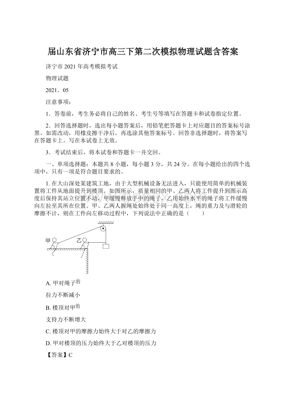 届山东省济宁市高三下第二次模拟物理试题含答案.docx