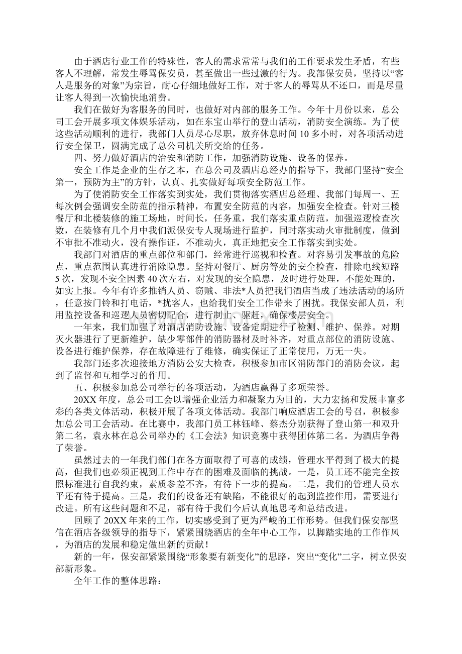 酒店保安个人工作总结Word格式文档下载.docx_第2页