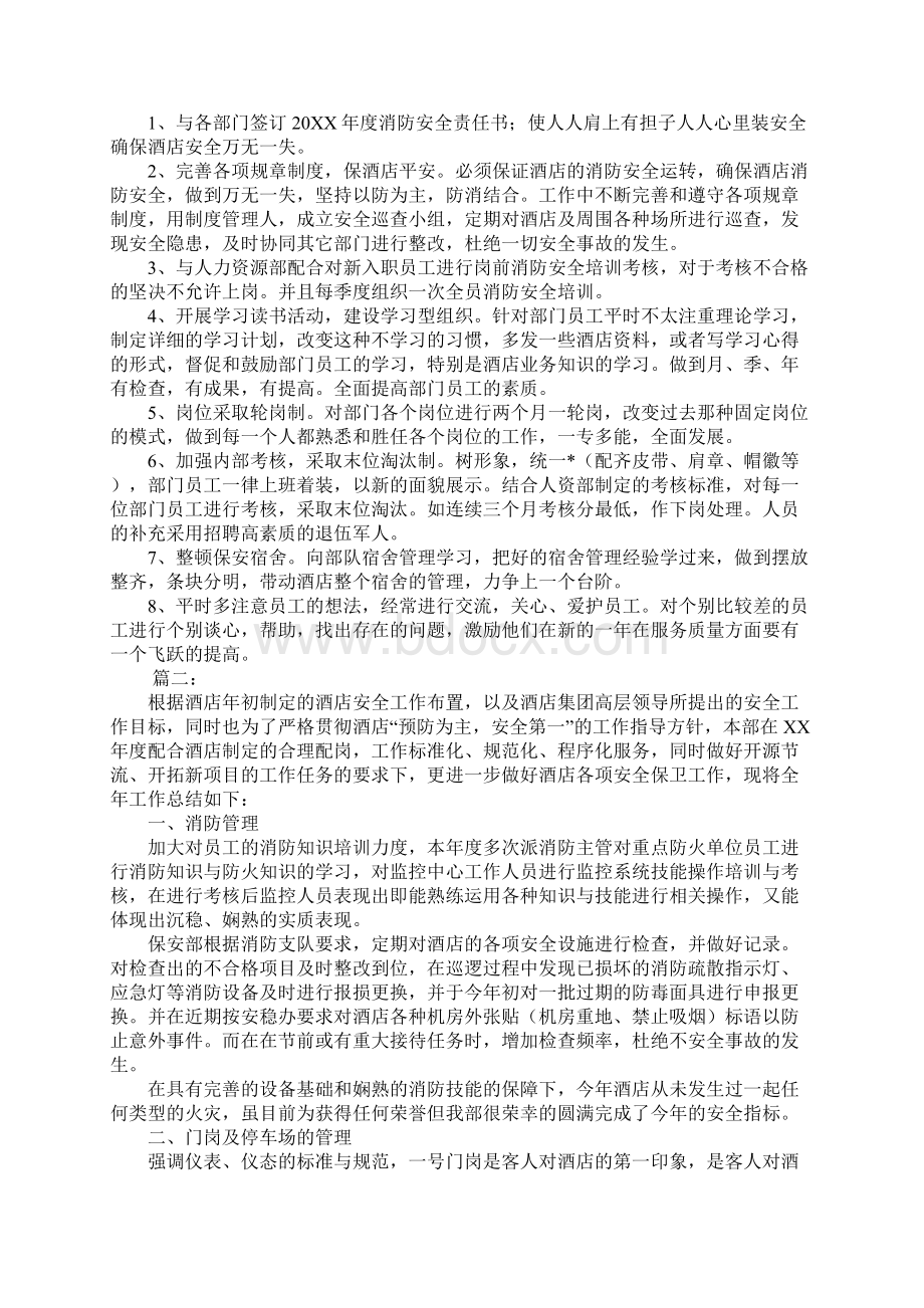 酒店保安个人工作总结Word格式文档下载.docx_第3页