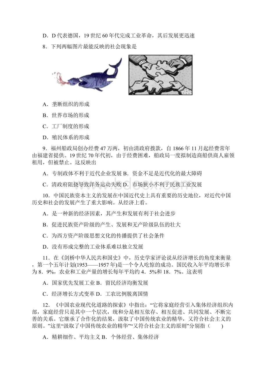 山西省运城市临猗县临晋中学学年高一月考历史试题.docx_第3页