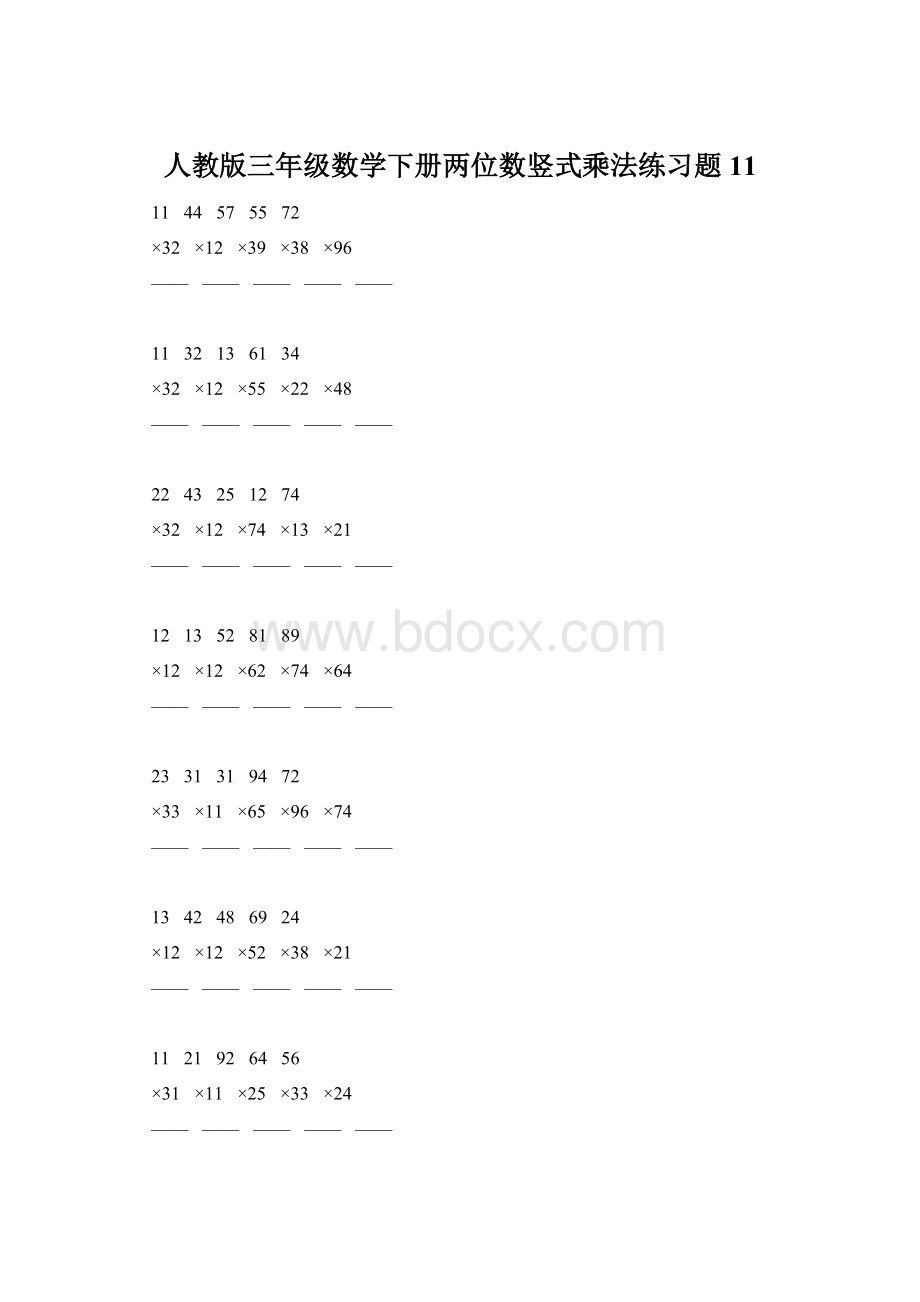 人教版三年级数学下册两位数竖式乘法练习题11Word格式.docx