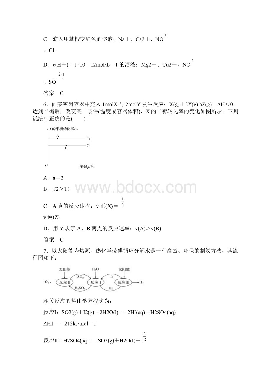 届北京高三化学高考模拟卷二100分word版 含答案.docx_第3页