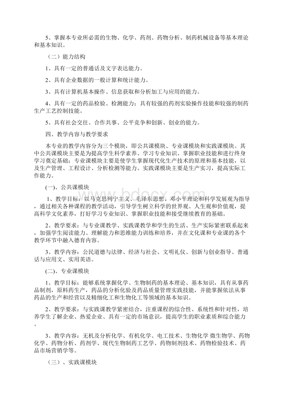 级生化制药教学计划文档格式.docx_第2页