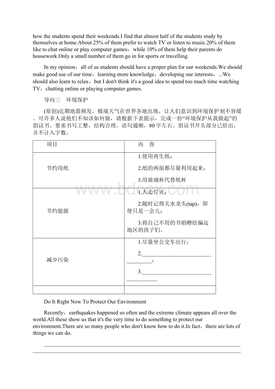 中考复习专题创新 书面表达Word下载.docx_第3页