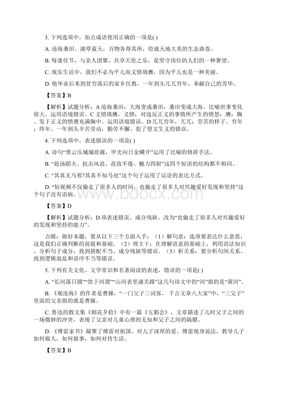 湖北省咸宁市中考语文试题及答案解析word版.docx_第2页