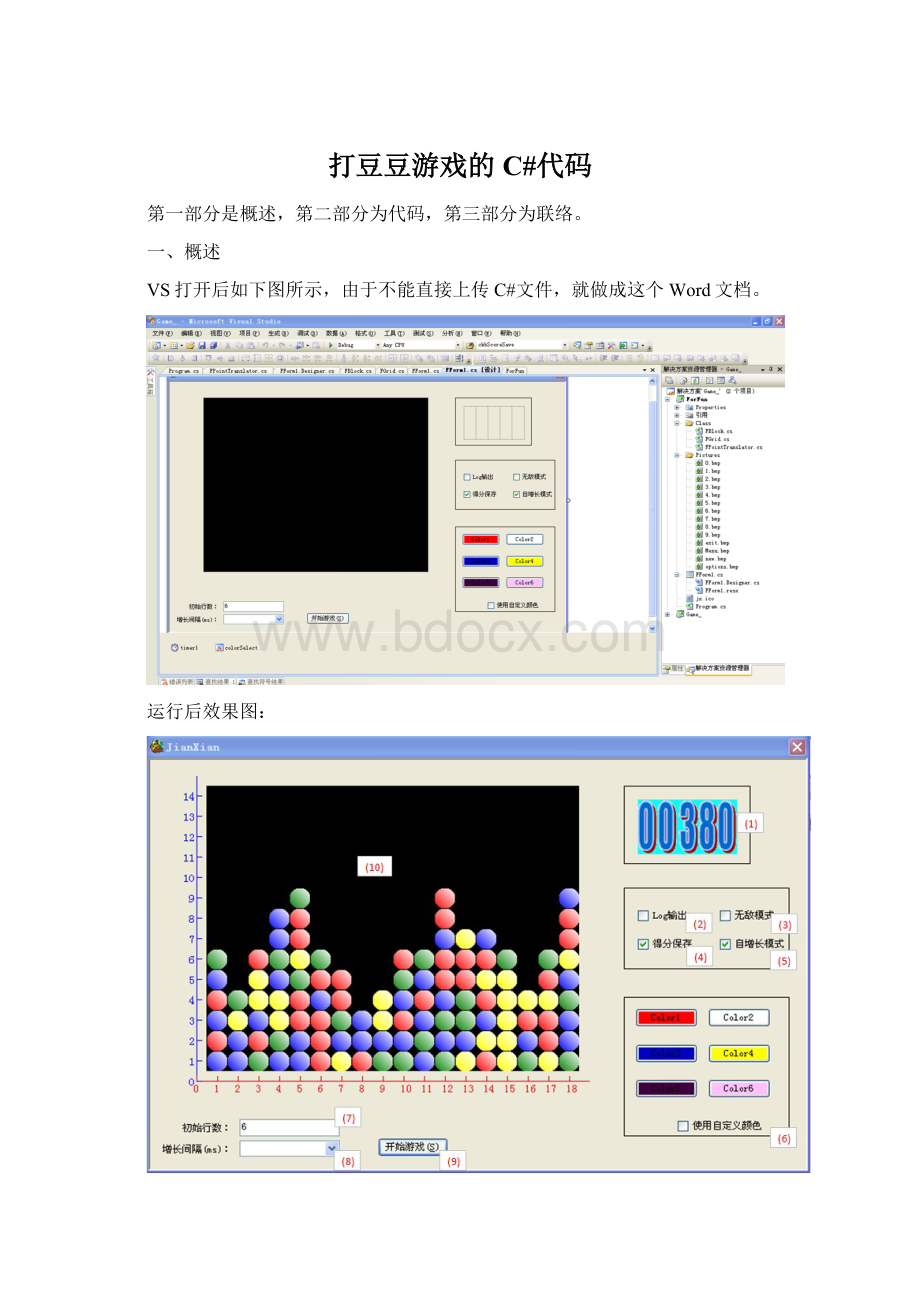 打豆豆游戏的C#代码Word下载.docx