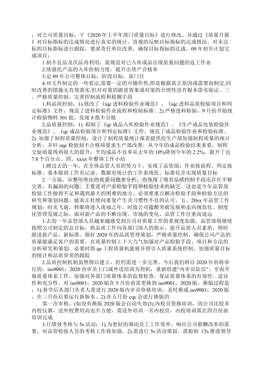 试用期工作总结品质精选多篇Word下载.docx_第2页