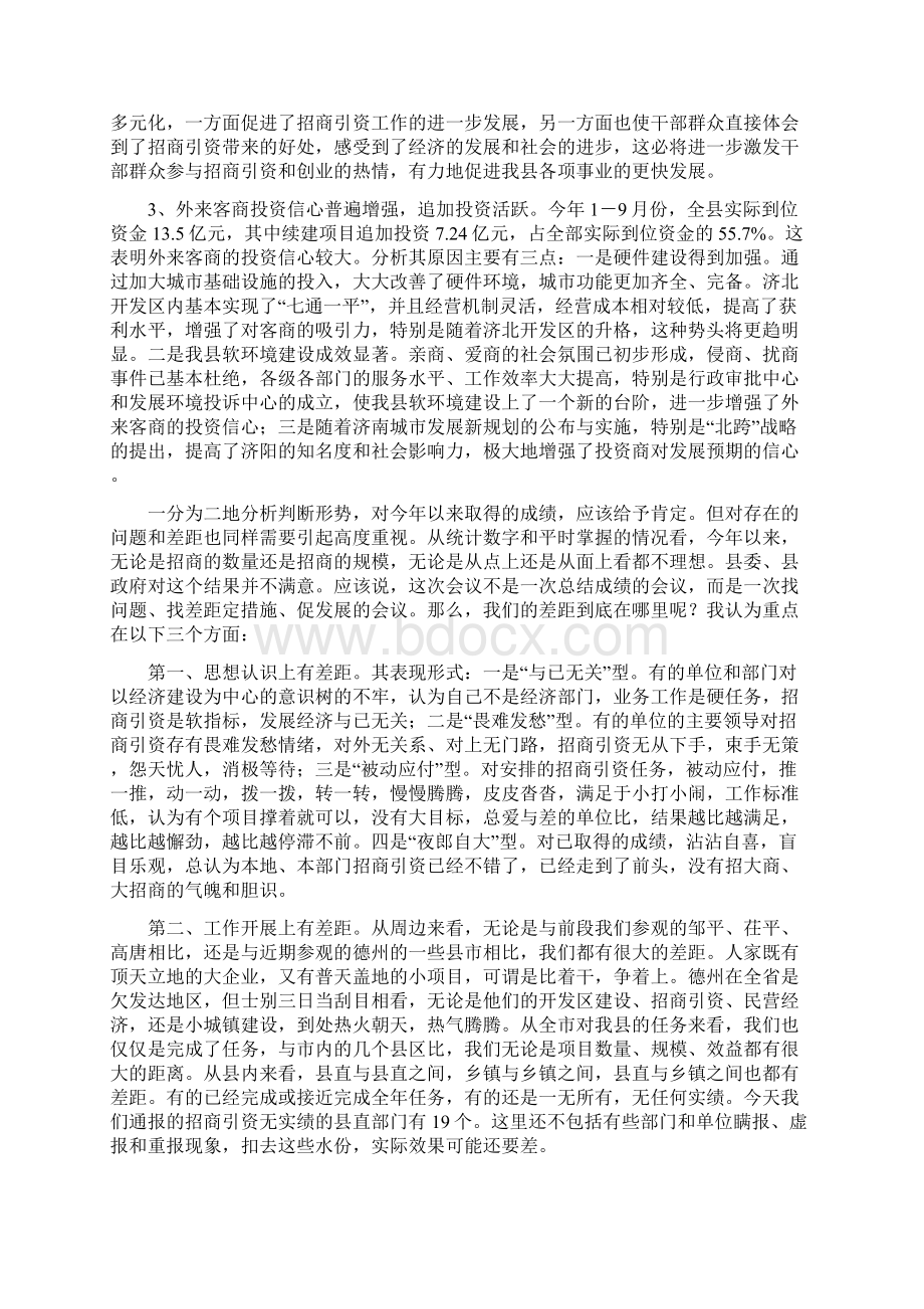 招商引资调度会领导发言Word文档下载推荐.docx_第2页