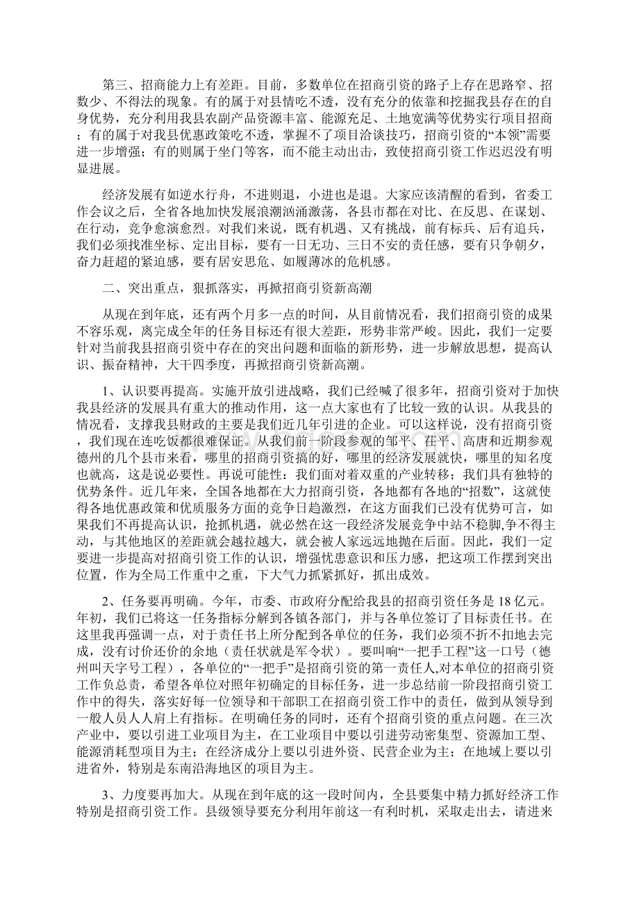 招商引资调度会领导发言Word文档下载推荐.docx_第3页