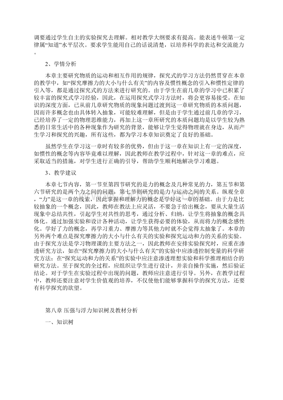 北师大版八年级物理下册知识树及教材分析.docx_第3页