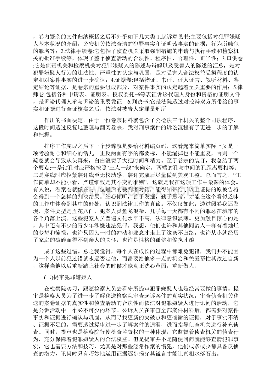 检察院公诉科实习报告.docx_第2页