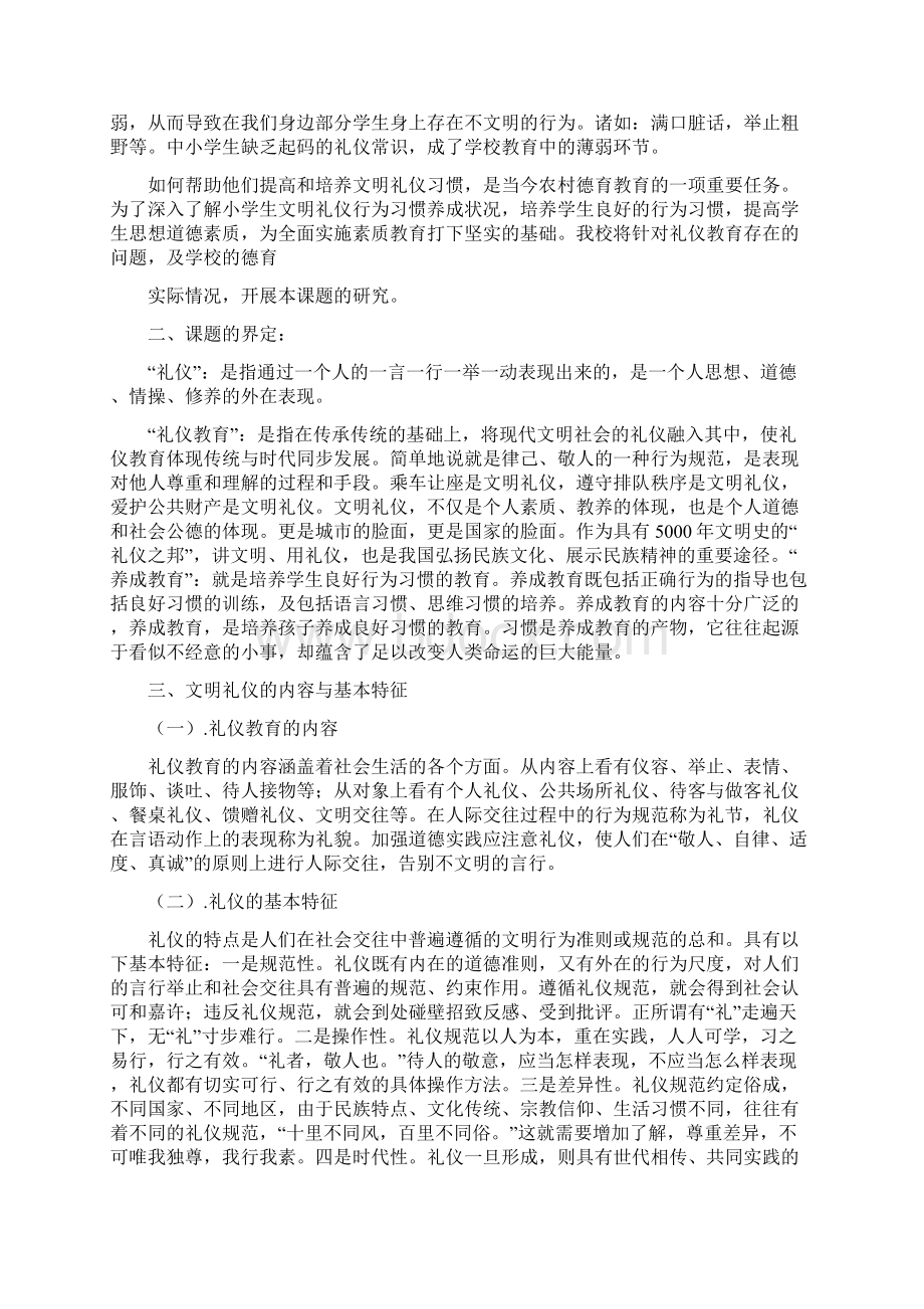 孩子的生活个人卫生学习接物礼仪.docx_第3页