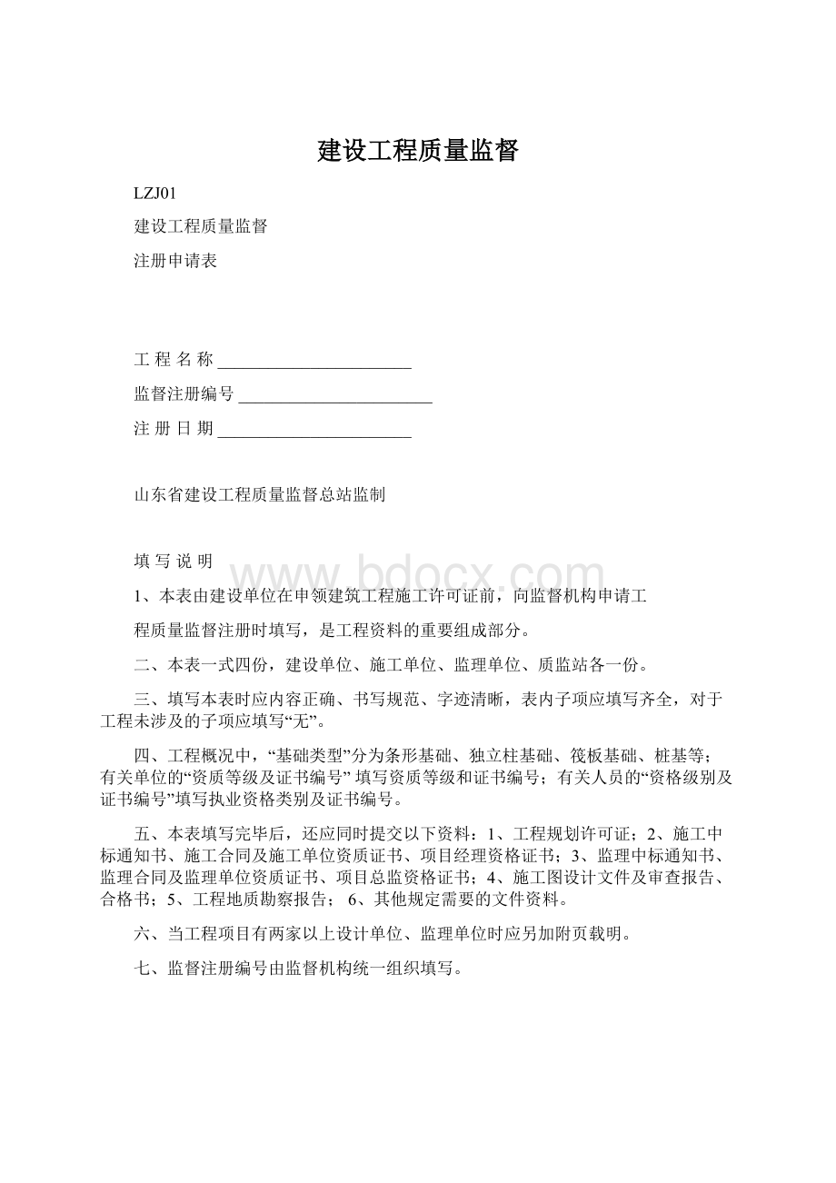 建设工程质量监督Word格式文档下载.docx