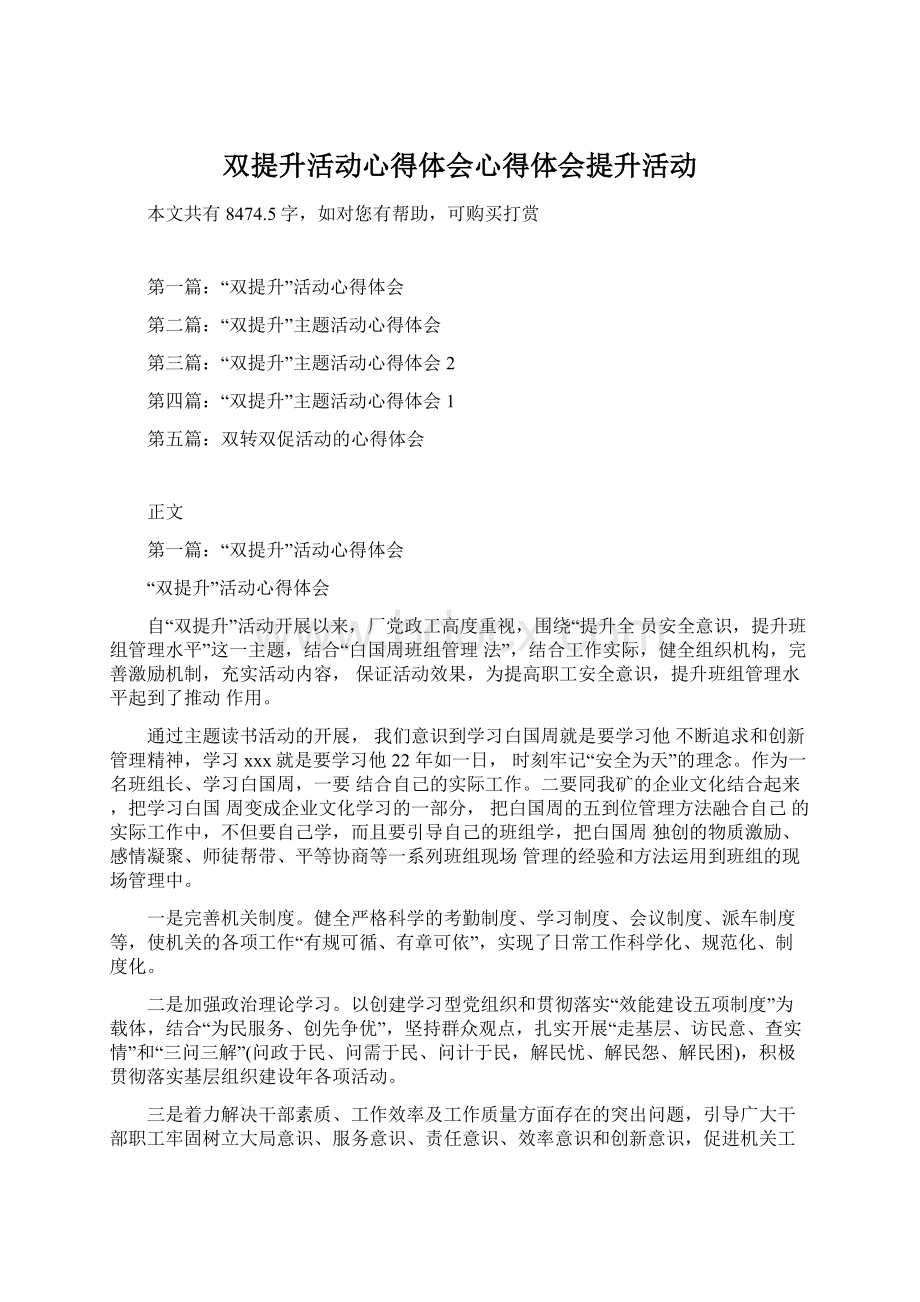 双提升活动心得体会心得体会提升活动Word文档格式.docx_第1页