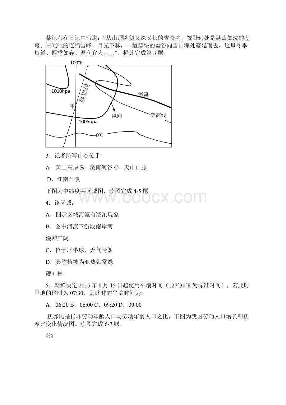 湖南省常德市届高三文综模拟考试试题Word文件下载.docx_第2页