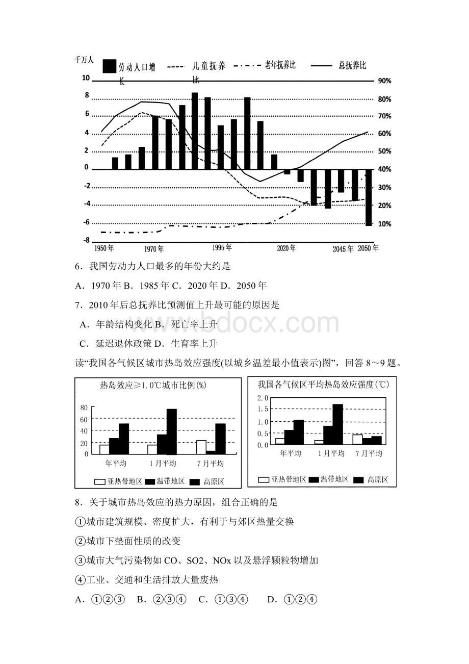 湖南省常德市届高三文综模拟考试试题Word文件下载.docx_第3页