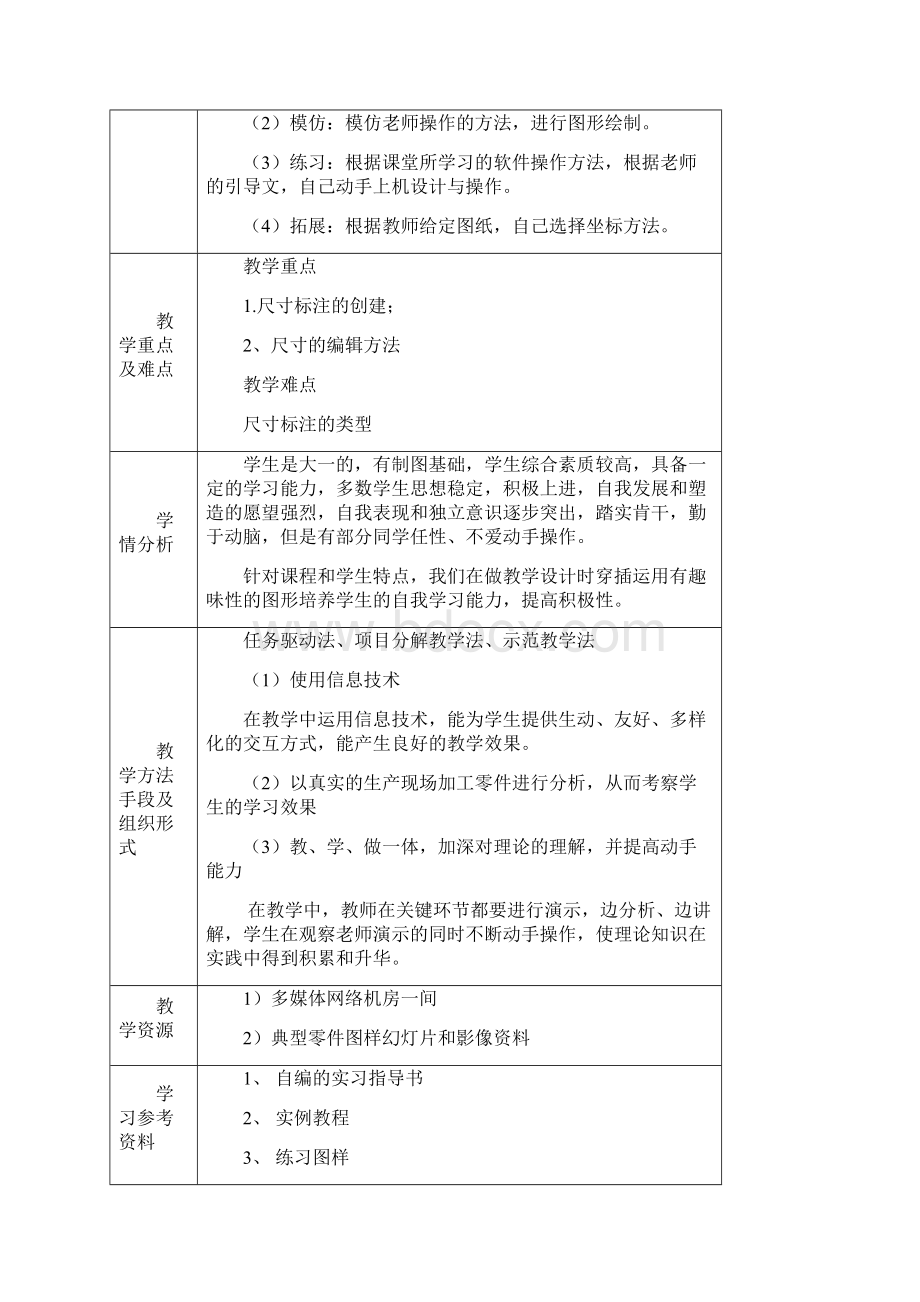 计算机绘图7.docx_第2页