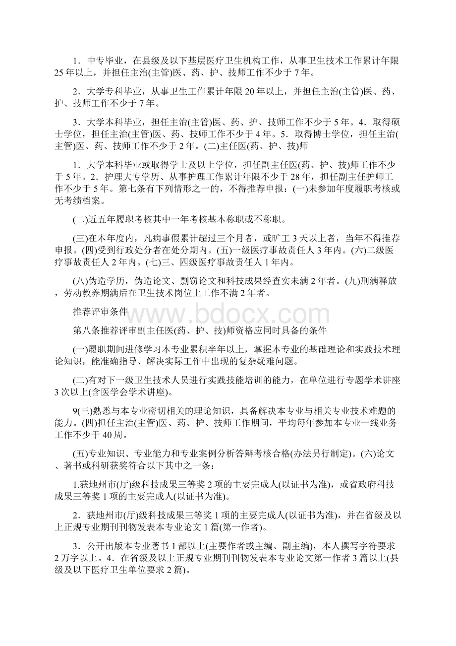 经验总结 云南省卫生高级职称评审申报条件Word格式文档下载.docx_第2页