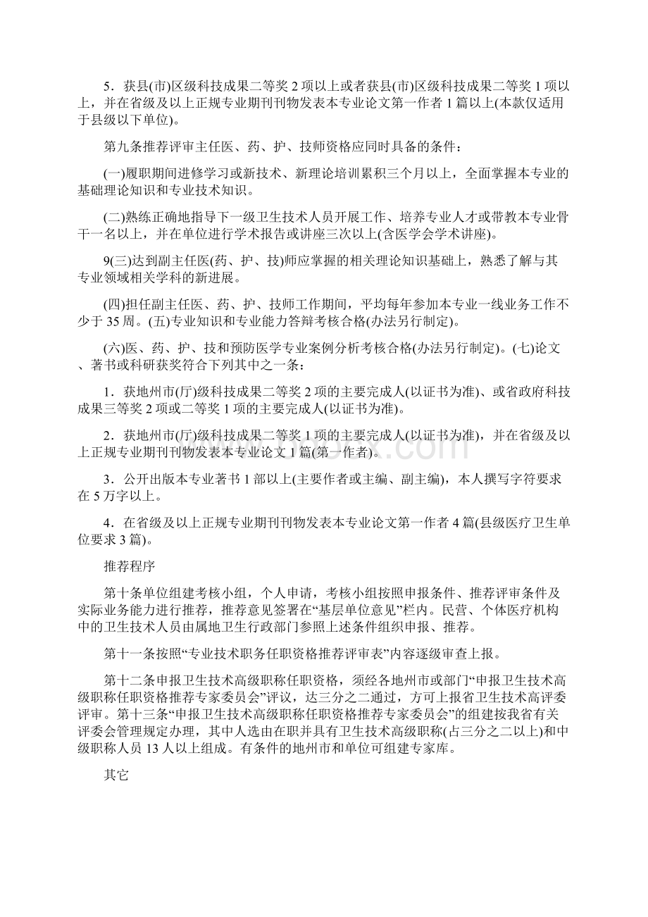 经验总结 云南省卫生高级职称评审申报条件Word格式文档下载.docx_第3页