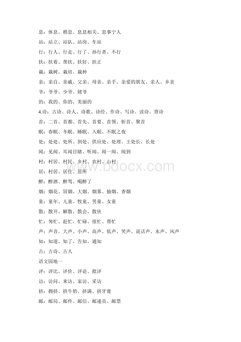 人教版一年级语文下册生字组词及拓展2.docx_第3页