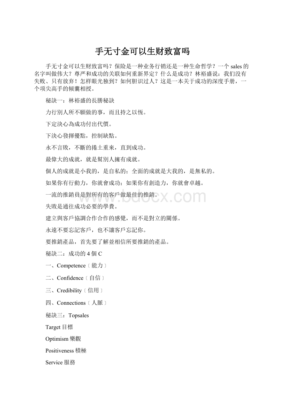 手无寸金可以生财致富吗文档格式.docx_第1页