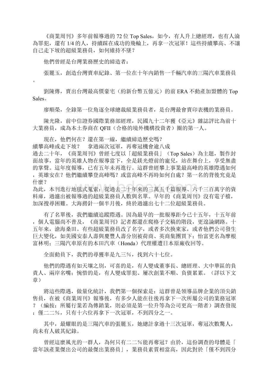 手无寸金可以生财致富吗文档格式.docx_第3页