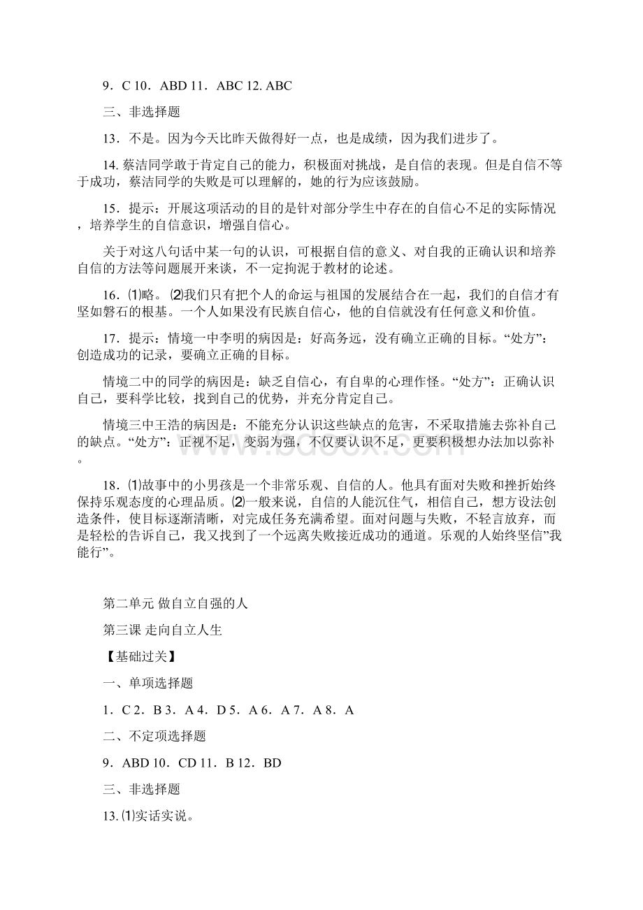 七年级资源与评价参考答案Word文档格式.docx_第3页