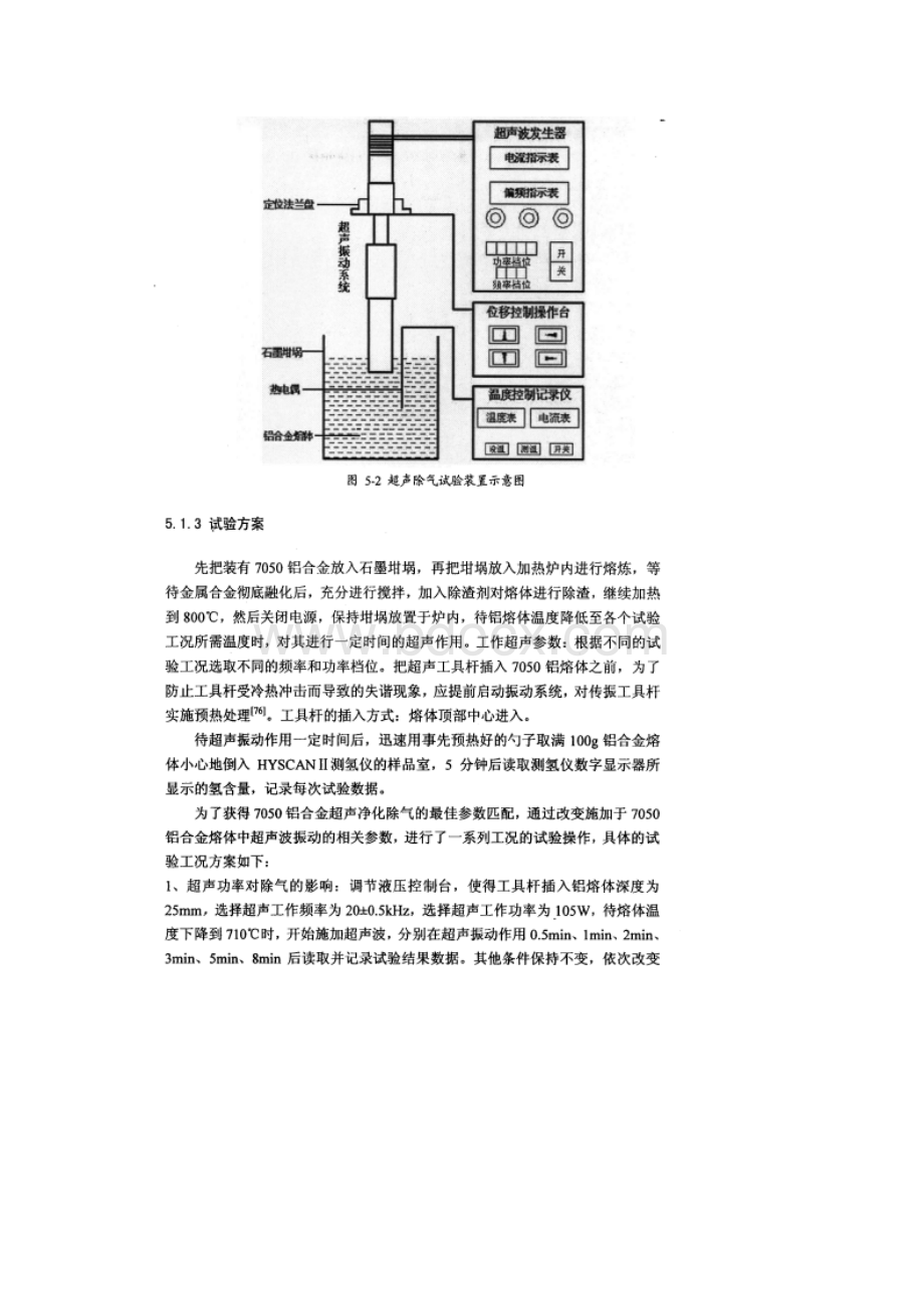 基于不同参数匹配的7050铝合金超声除气试验文档格式.docx_第3页