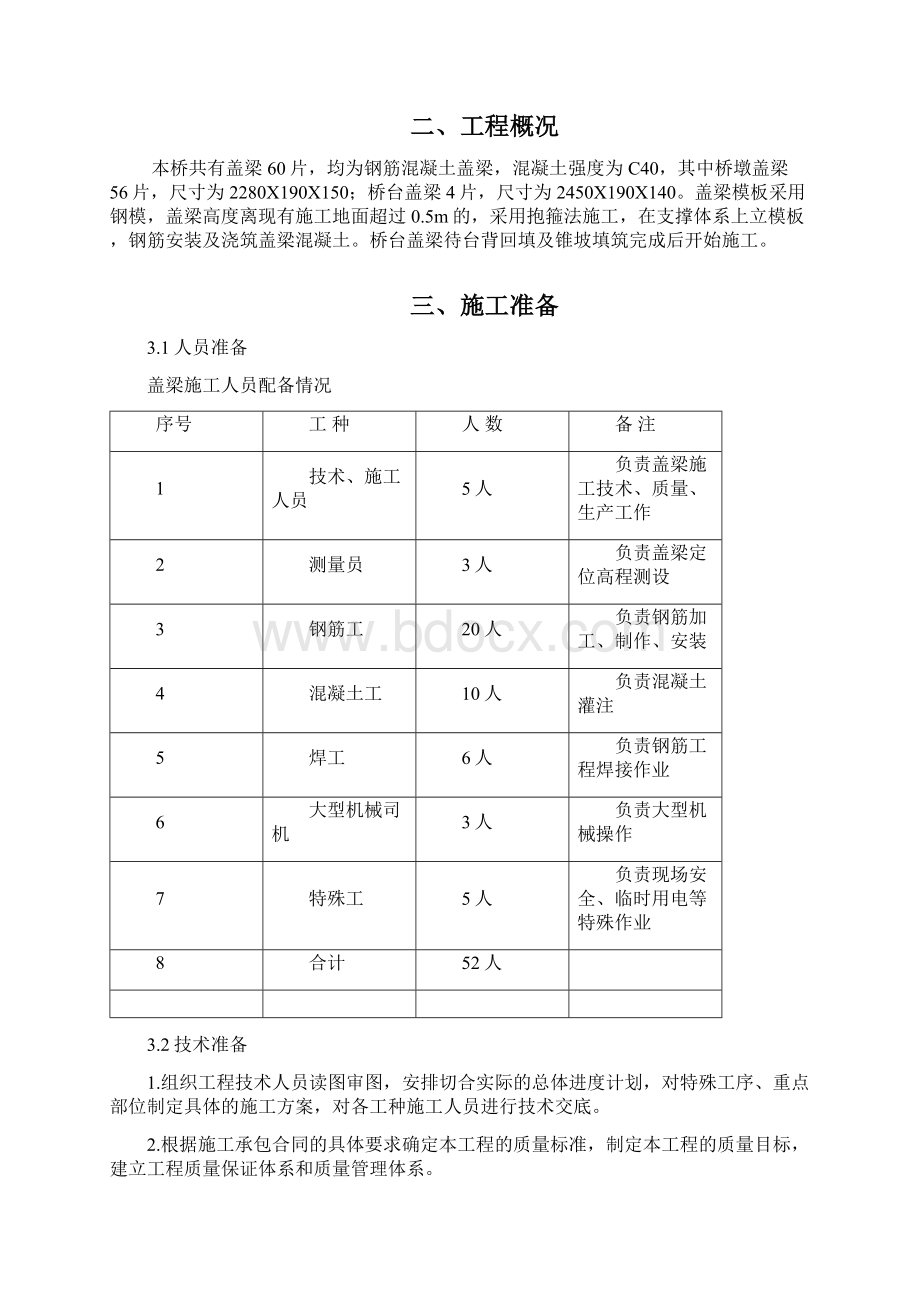 抱箍法盖梁工程施工设计方案Word格式.docx_第2页