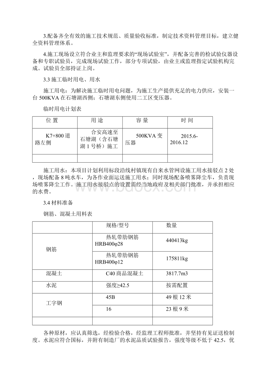 抱箍法盖梁工程施工设计方案Word格式.docx_第3页