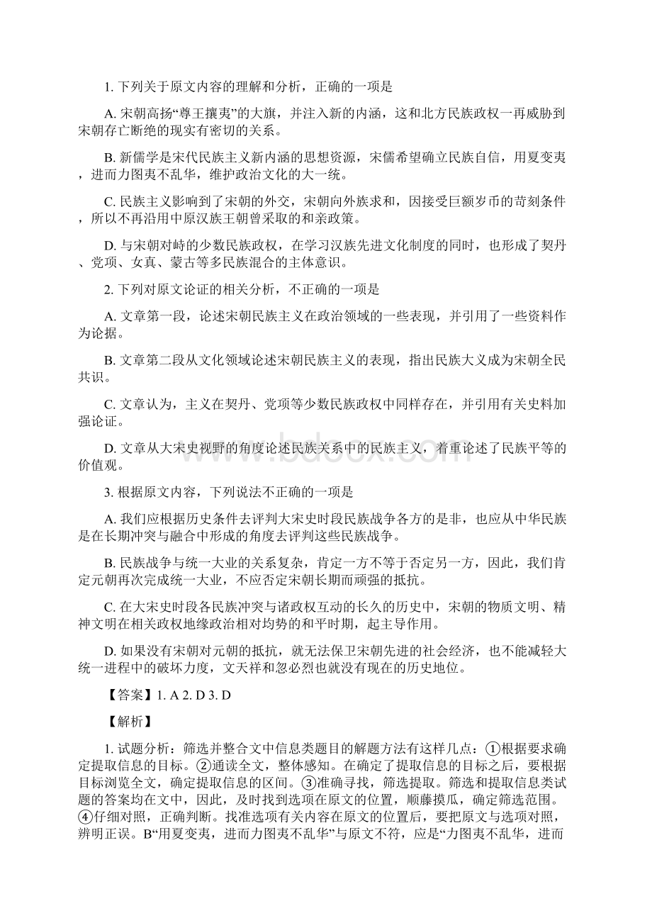 届河北省邢台市高三质量检测语文试题word版含答案Word文档下载推荐.docx_第2页