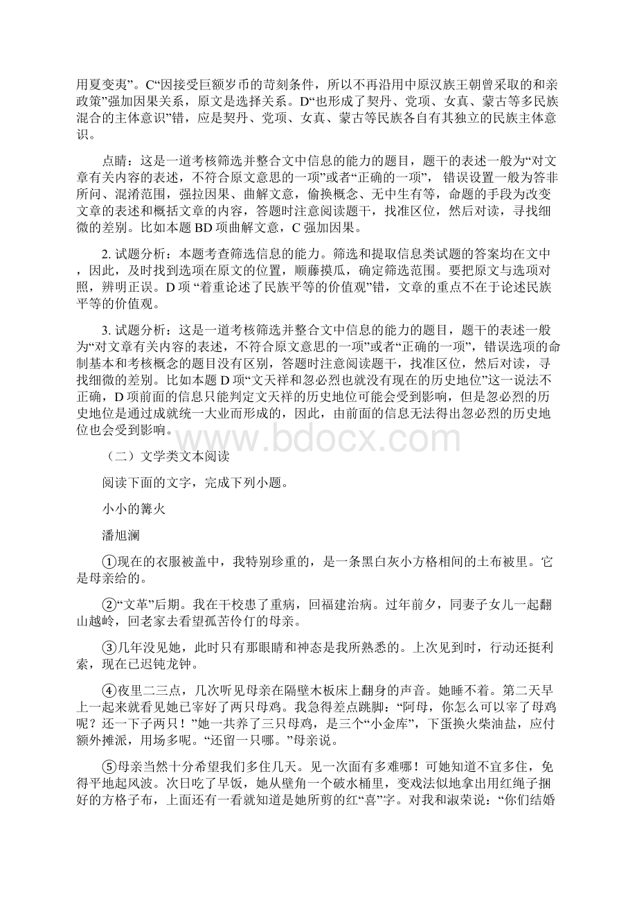 届河北省邢台市高三质量检测语文试题word版含答案Word文档下载推荐.docx_第3页